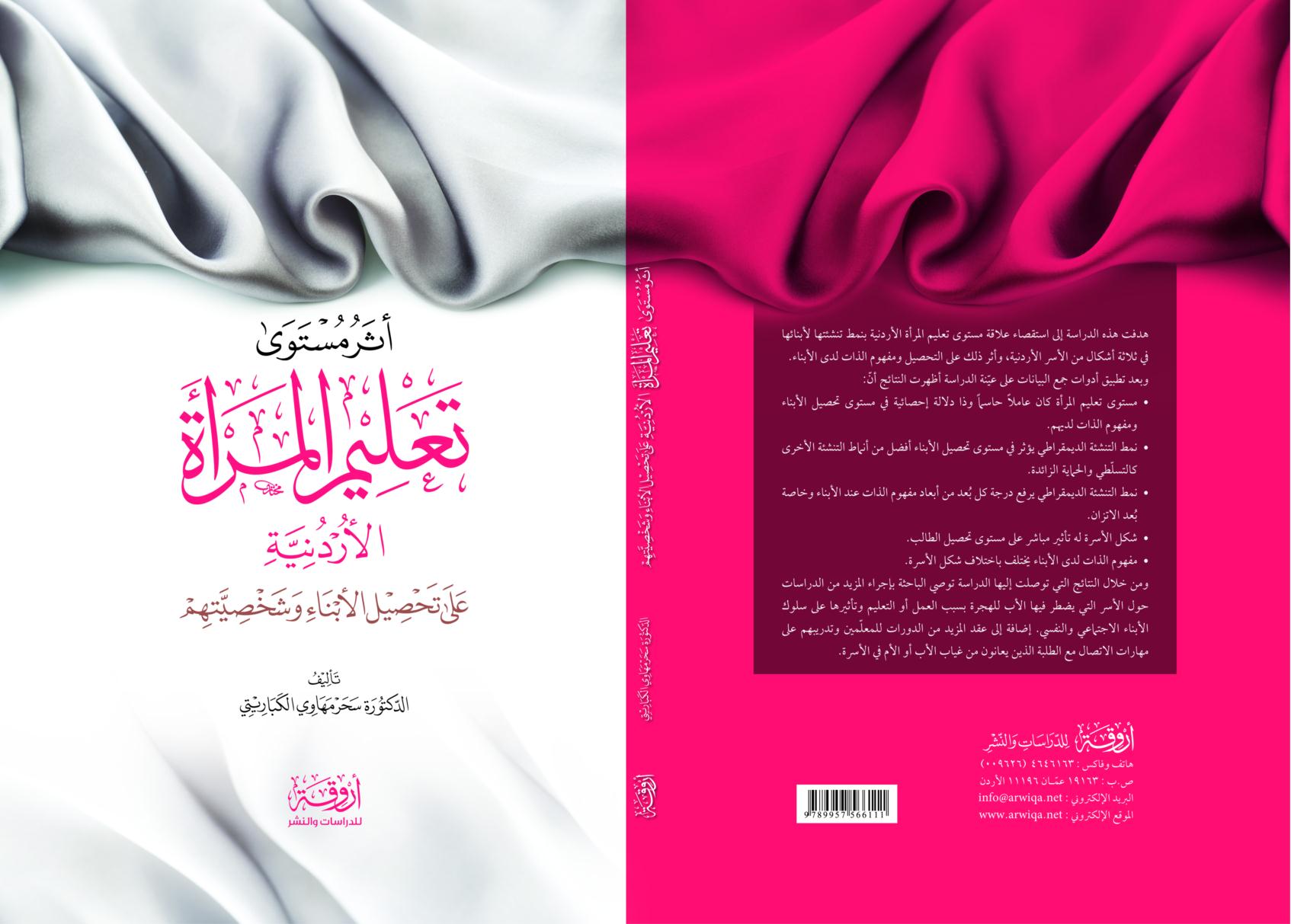 جديد منشورات أروقة للدراسات والنشر، عمان ـ الأردن (متجدد) Arwiqa%20%2812%29