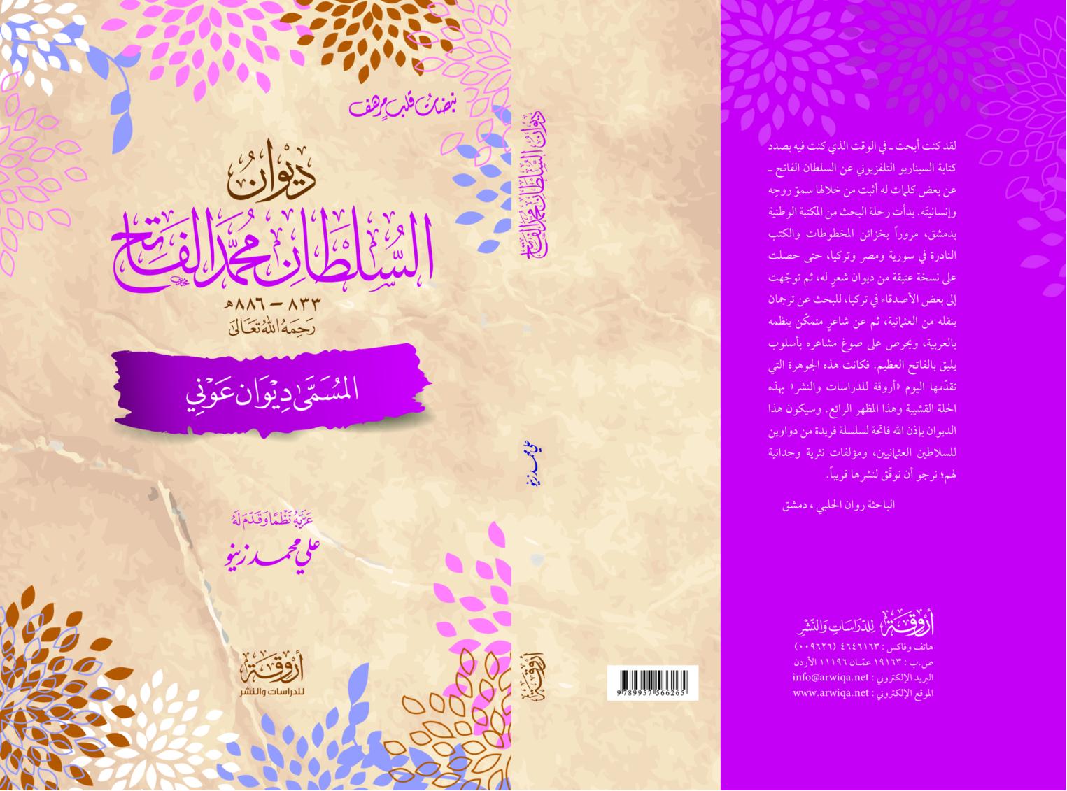 جديد منشورات أروقة للدراسات والنشر، عمان ـ الأردن (متجدد) Arwiqa%20%2815%29
