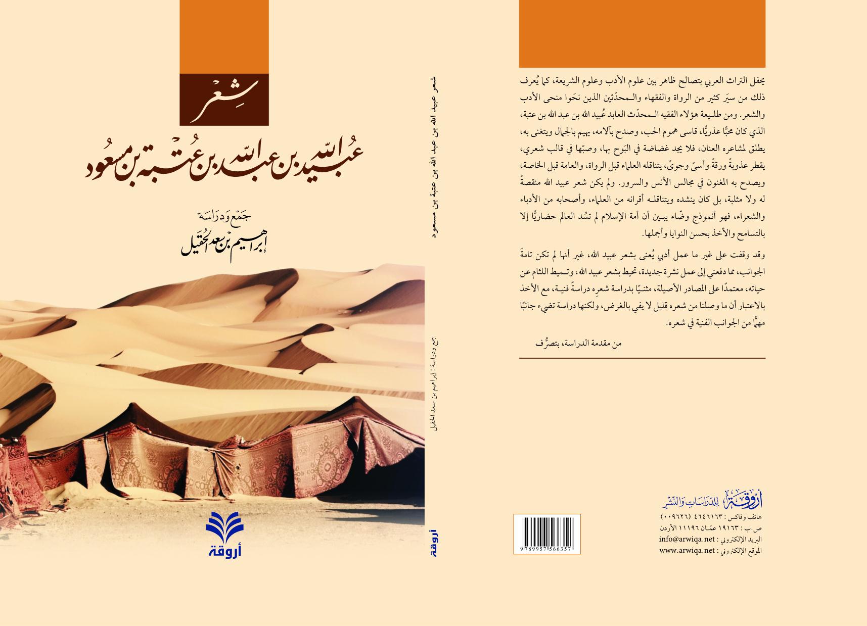 جديد منشورات أروقة للدراسات والنشر، عمان ـ الأردن (متجدد) Arwiqa%20%2816%29