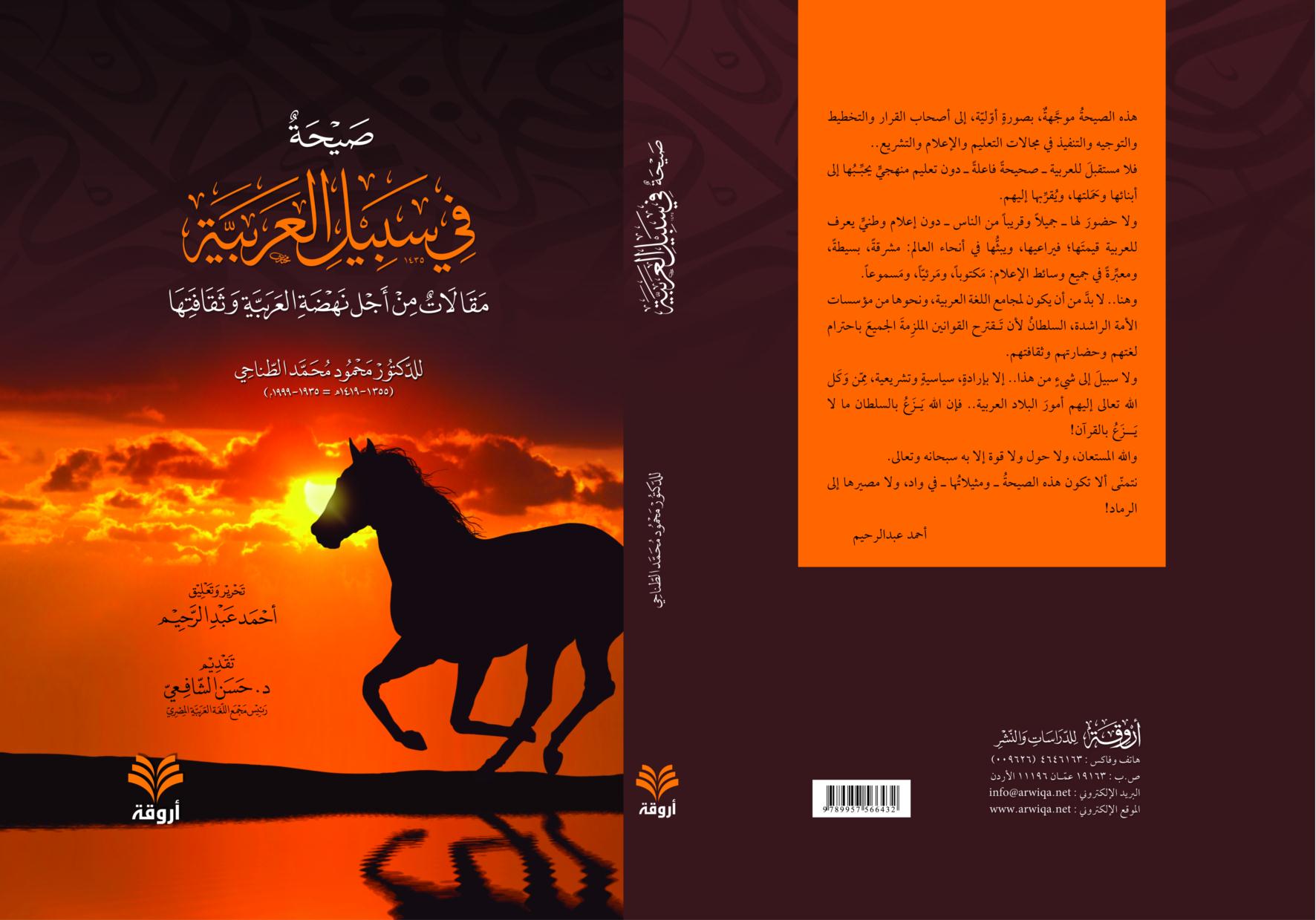 جديد منشورات أروقة للدراسات والنشر، عمان ـ الأردن (متجدد) Arwiqa%20%2817%29