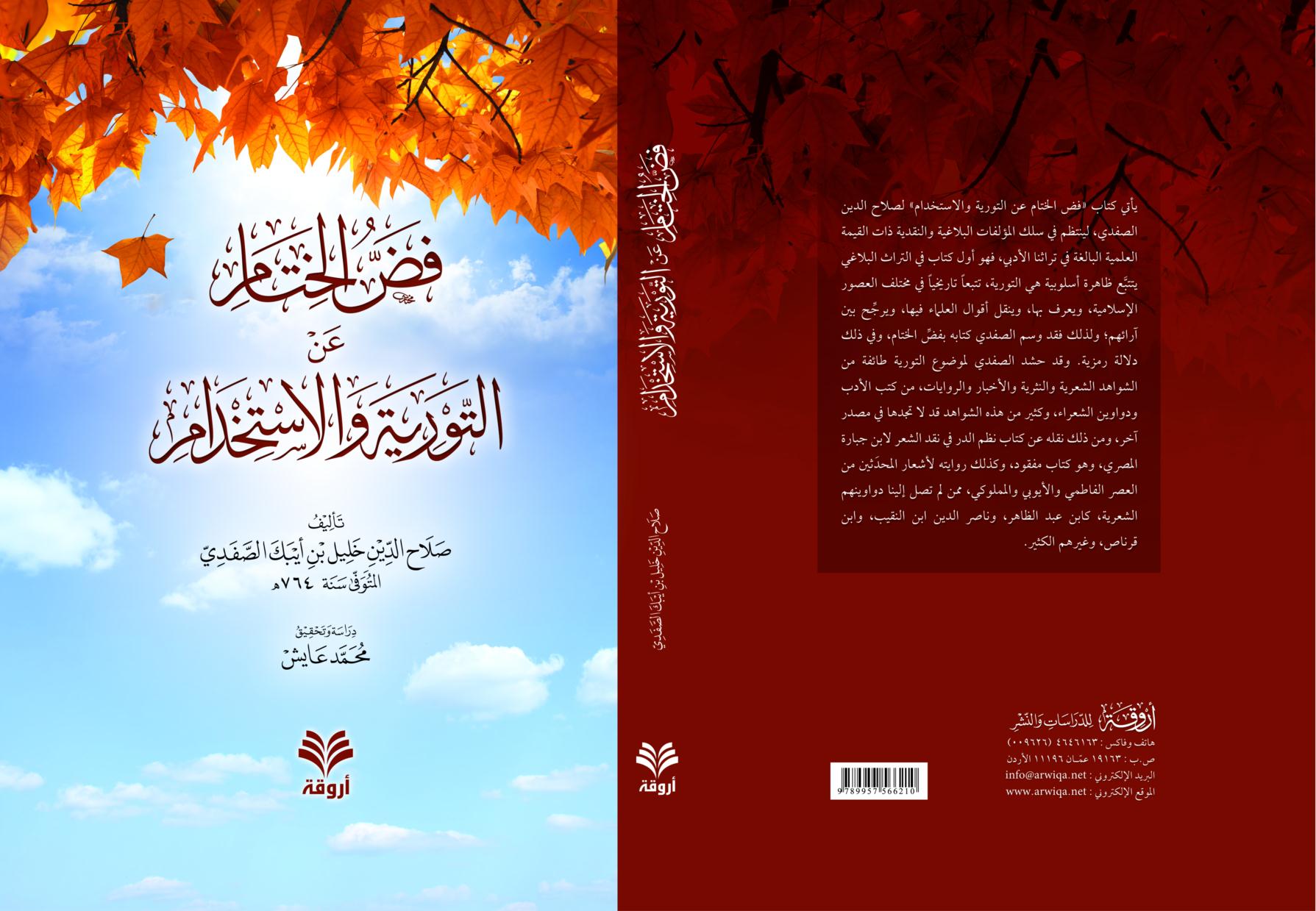 جديد منشورات أروقة للدراسات والنشر، عمان ـ الأردن (متجدد) Arwiqa%20%2821%29
